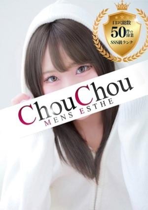 神戸ChouChou ルビー