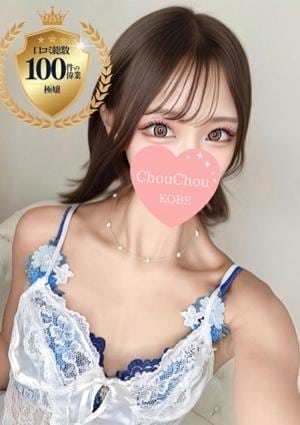 神戸ChouChou ルビー