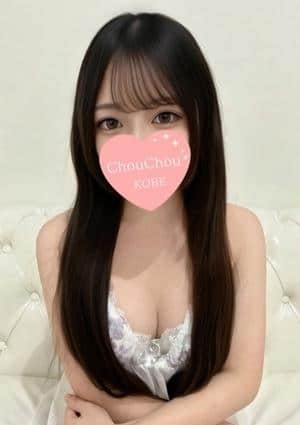 神戸ChouChou える