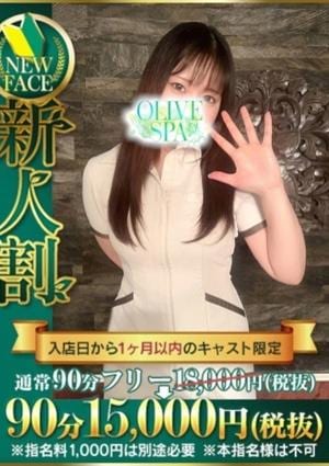 オリーブスパ 横浜店 木ノ下 ゆず
