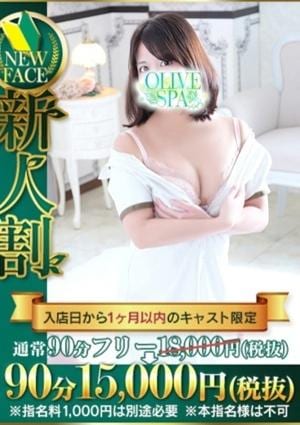 オリーブスパ 横浜店 浅田 まい