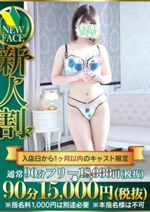 オリーブスパ 横浜店 鈴木 エリカ