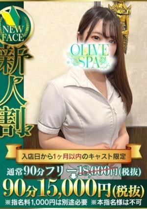 オリーブスパ 横浜店 菊地 りさこ