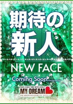 My Dream（マイドリーム） 涼宮　あいか
