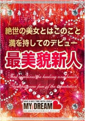 My Dream（マイドリーム） 小島　さな