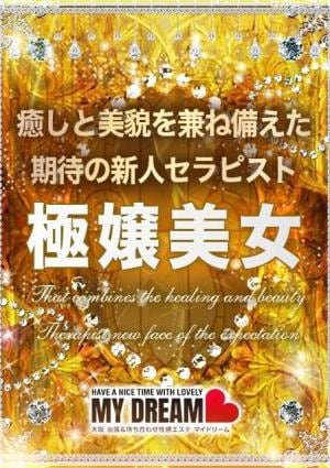 My Dream（マイドリーム） 前田　さき