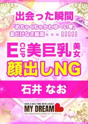 My Dream（マイドリーム） 石井　なお