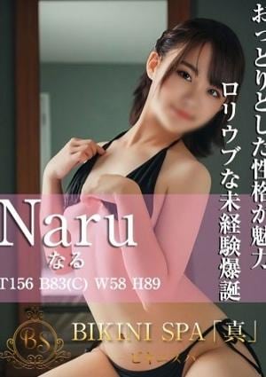 BIKINI SPA「真」ビキニスパ なる