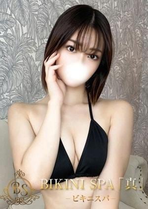 BIKINI SPA「真」ビキニスパ あゆな
