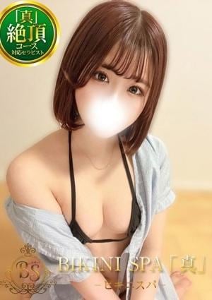 BIKINI SPA「真」ビキニスパ あず