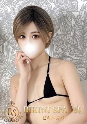BIKINI SPA「真」ビキニスパ あき