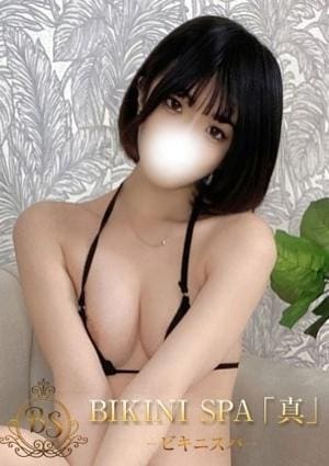 BIKINI SPA「真」ビキニスパ えり