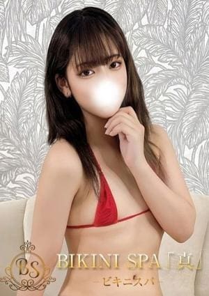 BIKINI SPA「真」ビキニスパ くいな