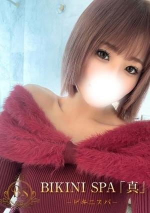 BIKINI SPA「真」ビキニスパ こなつ