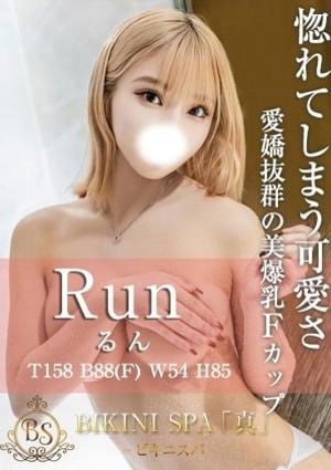 BIKINI SPA「真」ビキニスパ るん