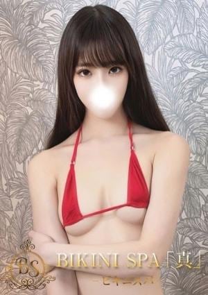 BIKINI SPA「真」ビキニスパ ちはる