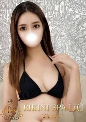 BIKINI SPA「真」ビキニスパ りま