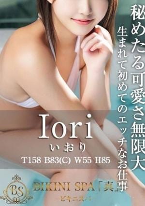 BIKINI SPA「真」ビキニスパ いおり