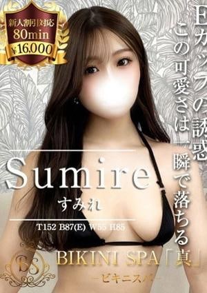 BIKINI SPA「真」ビキニスパ すみれ