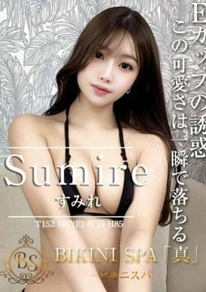 BIKINI SPA「真」ビキニスパ すみれ