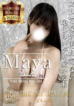 BIKINI SPA「真」ビキニスパ まや