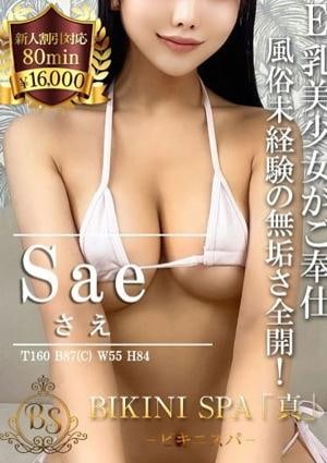 BIKINI SPA「真」ビキニスパ さえ