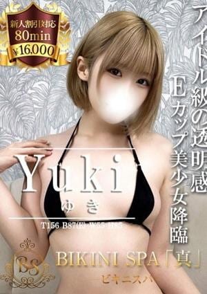 BIKINI SPA「真」ビキニスパ ゆき