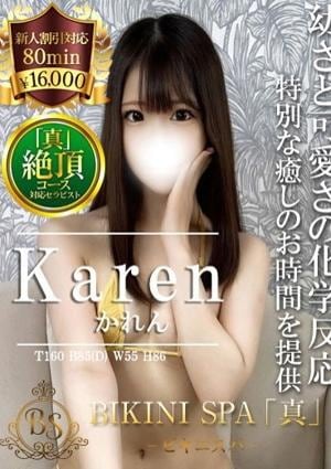 BIKINI SPA「真」ビキニスパ かれん