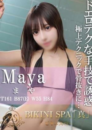 BIKINI SPA「真」ビキニスパ まや