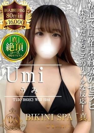 BIKINI SPA「真」ビキニスパ うみ
