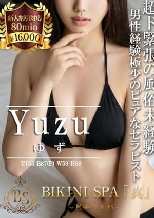 BIKINI SPA「真」ビキニスパ ゆず