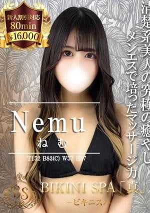 BIKINI SPA「真」ビキニスパ ねむ
