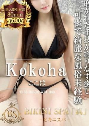 BIKINI SPA「真」ビキニスパ ここは