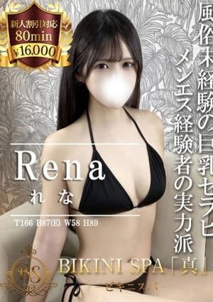 BIKINI SPA「真」ビキニスパ れな