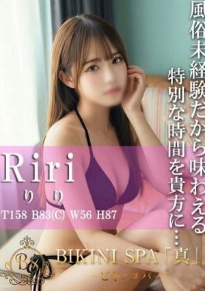BIKINI SPA「真」ビキニスパ りり