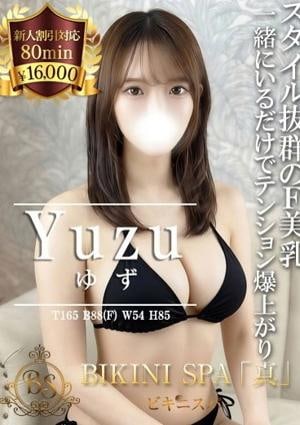 BIKINI SPA「真」ビキニスパ ゆず