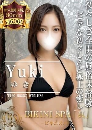 BIKINI SPA「真」ビキニスパ ゆき