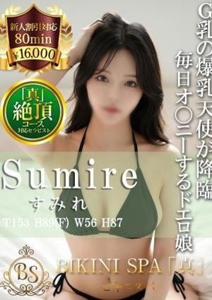 BIKINI SPA「真」ビキニスパ すみれ