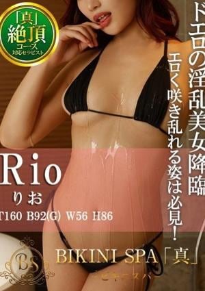 BIKINI SPA「真」ビキニスパ りお
