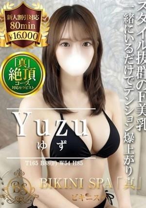 BIKINI SPA「真」ビキニスパ ゆず