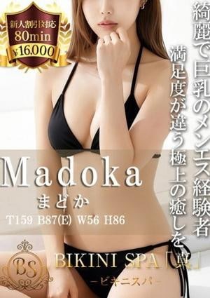 BIKINI SPA「真」ビキニスパ まどか