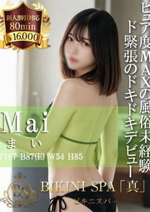 BIKINI SPA「真」ビキニスパ まい