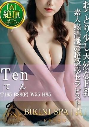 BIKINI SPA「真」ビキニスパ てん