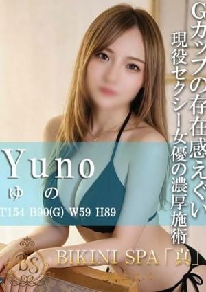 BIKINI SPA「真」ビキニスパ ゆの