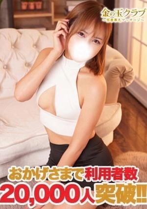 金の玉クラブ池袋〜密着睾丸マッサージ〜 れみ