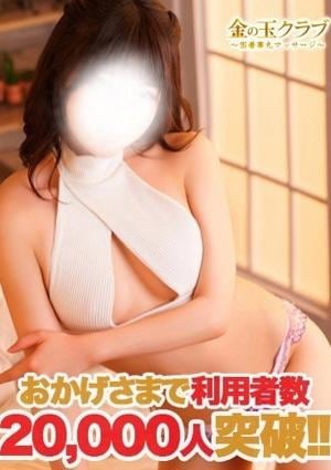 金の玉クラブ池袋〜密着睾丸マッサージ〜 ひな