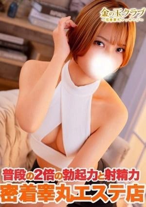 金の玉クラブ池袋〜密着睾丸マッサージ〜 ひかる