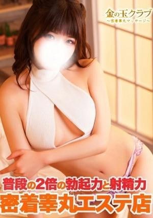 金の玉クラブ池袋〜密着睾丸マッサージ〜 ひな
