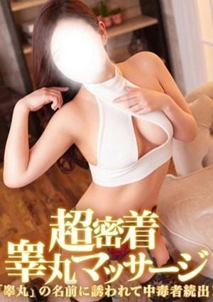 金の玉クラブ池袋〜密着睾丸マッサージ〜 すずか