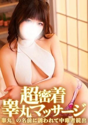 金の玉クラブ池袋〜密着睾丸マッサージ〜 ひな